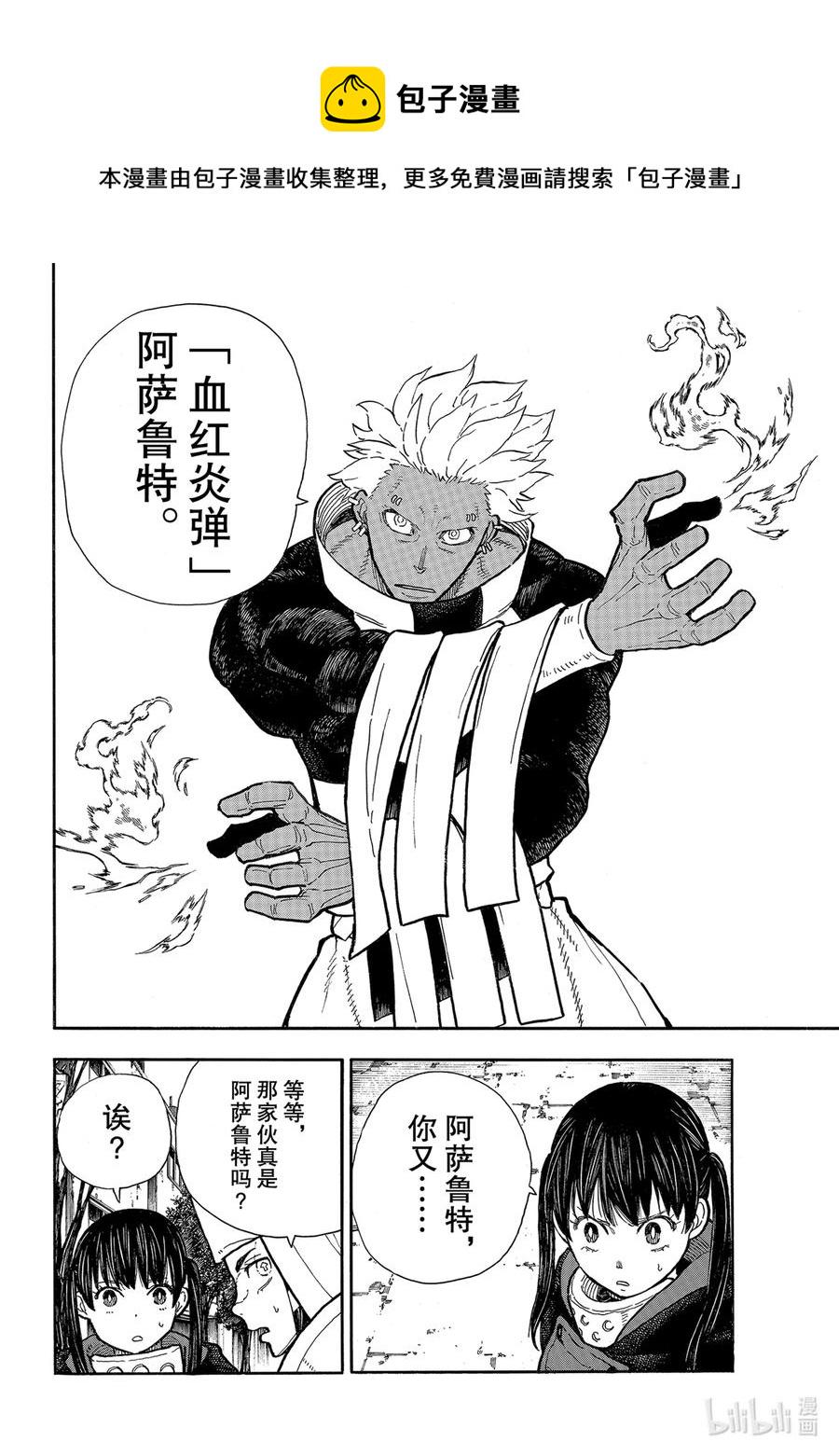 炎炎消防队韩漫全集-278 登场无删减无遮挡章节图片 