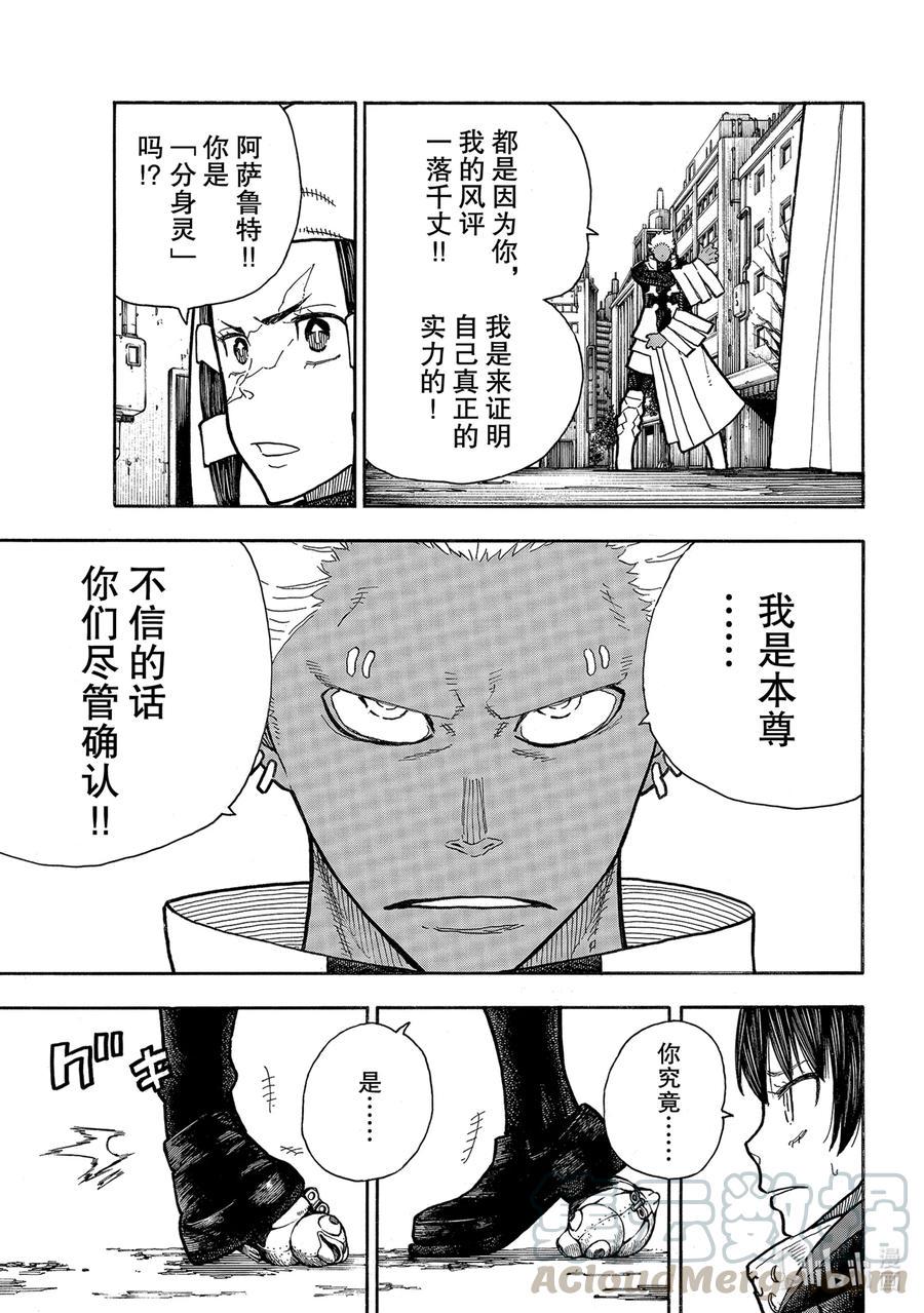 炎炎消防队韩漫全集-278 登场无删减无遮挡章节图片 