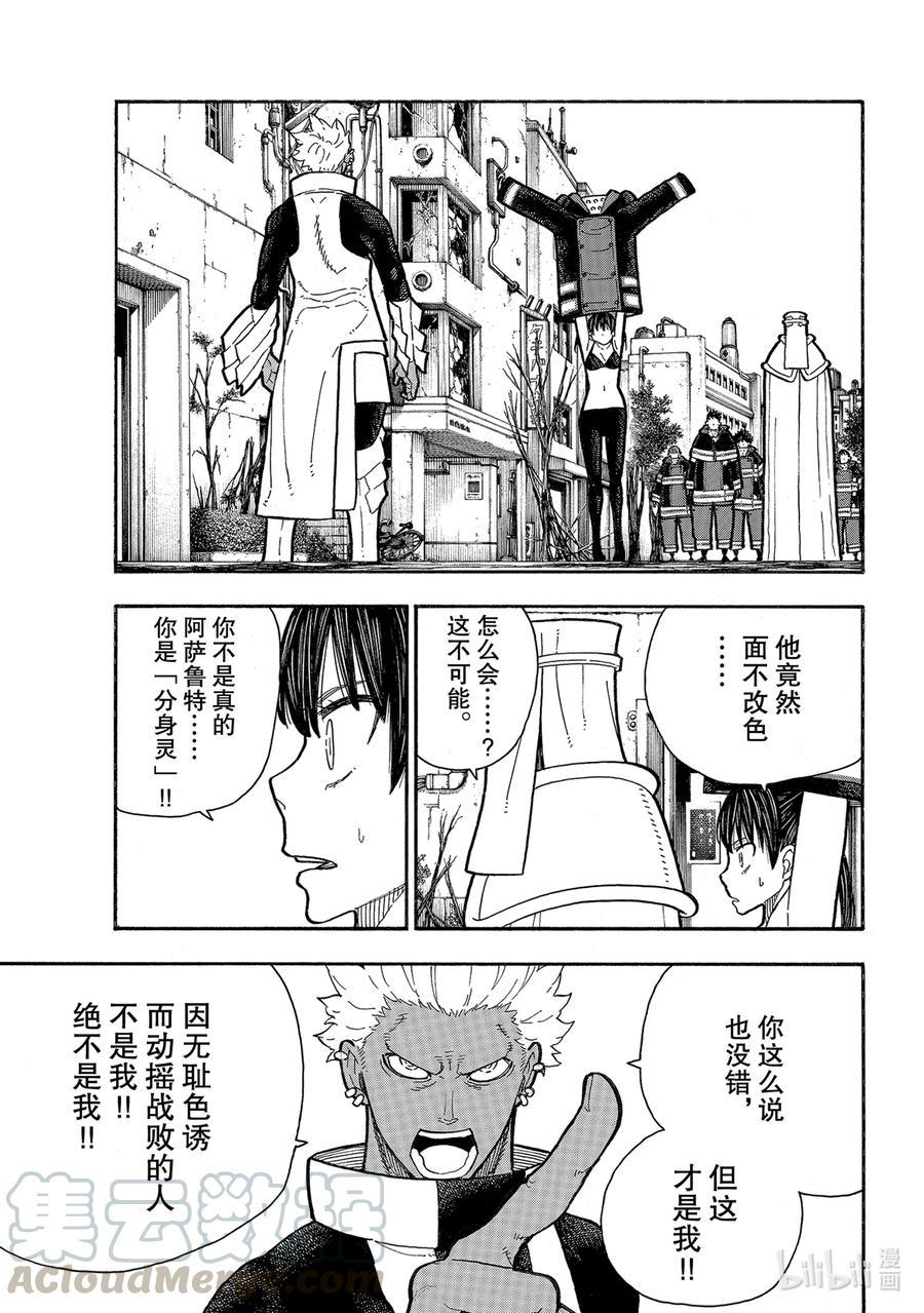 炎炎消防队韩漫全集-278 登场无删减无遮挡章节图片 