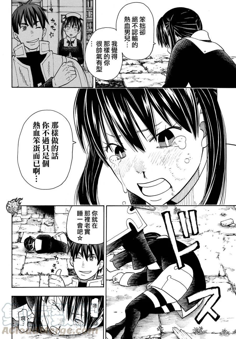 炎炎消防队韩漫全集-27 不可原谅的恶徒无删减无遮挡章节图片 