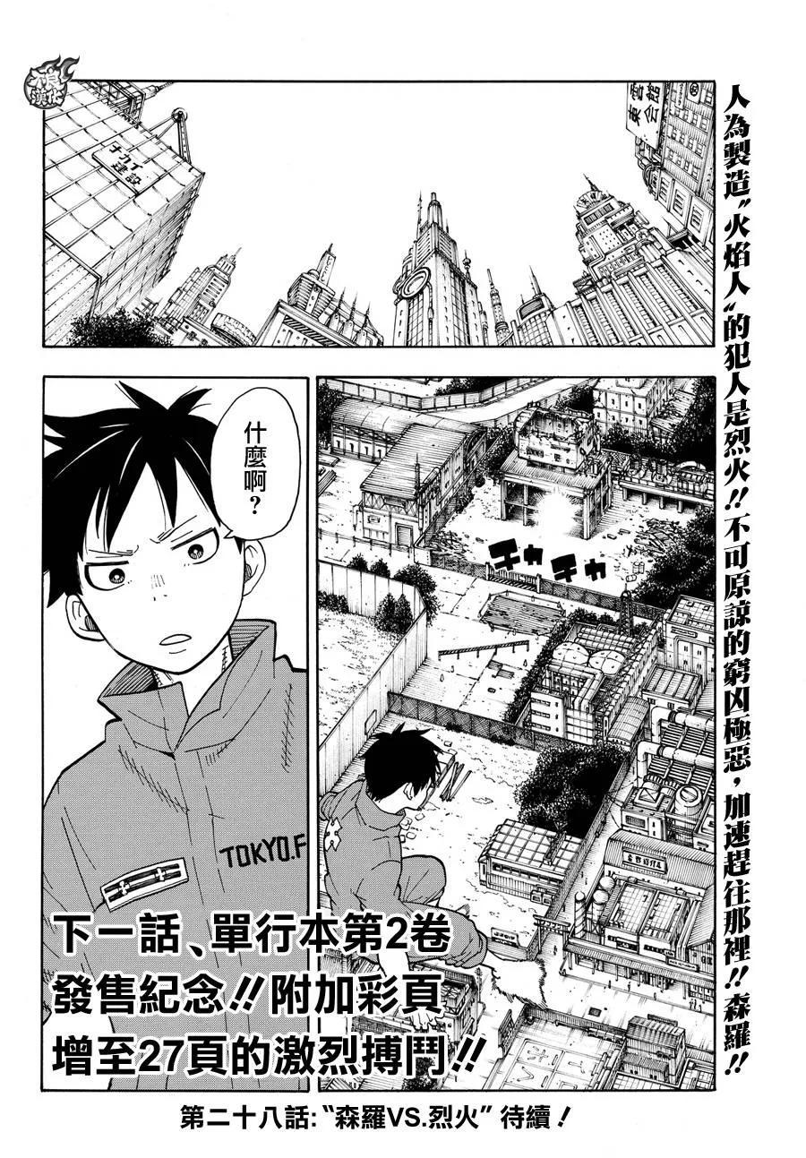 炎炎消防队韩漫全集-27 不可原谅的恶徒无删减无遮挡章节图片 