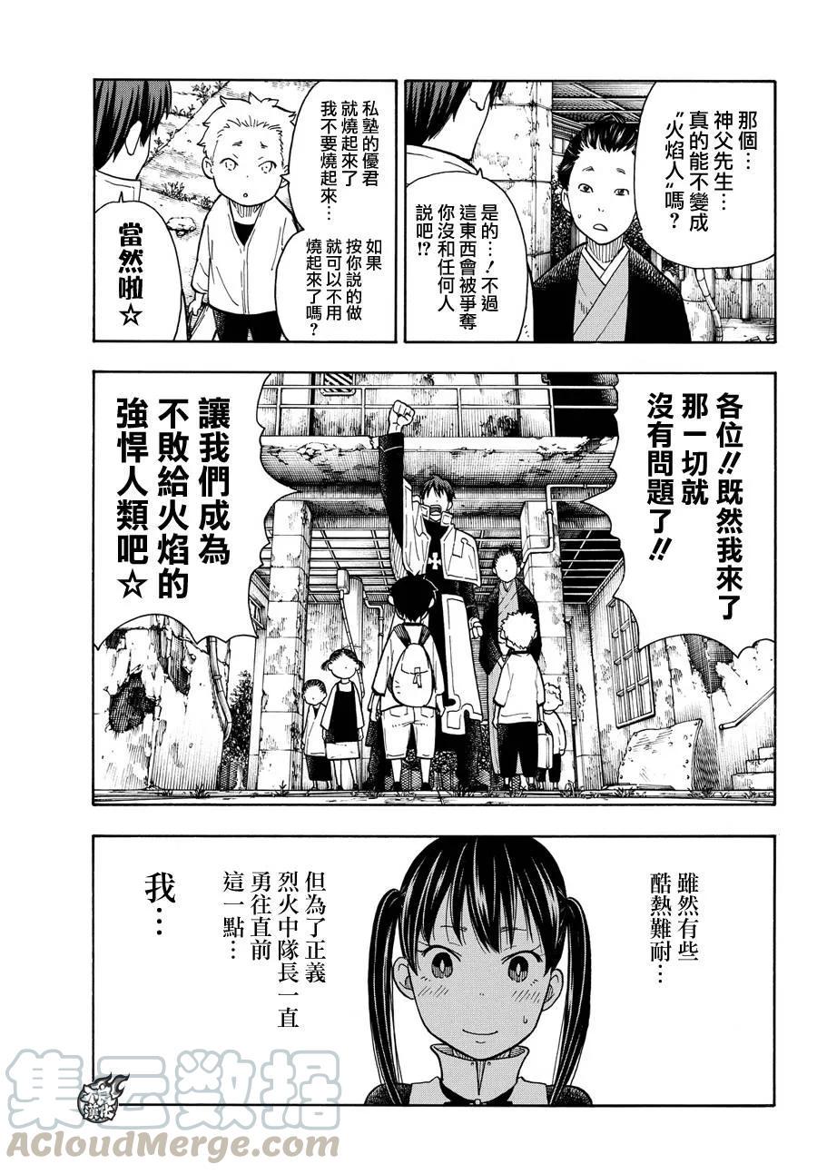炎炎消防队韩漫全集-27 不可原谅的恶徒无删减无遮挡章节图片 