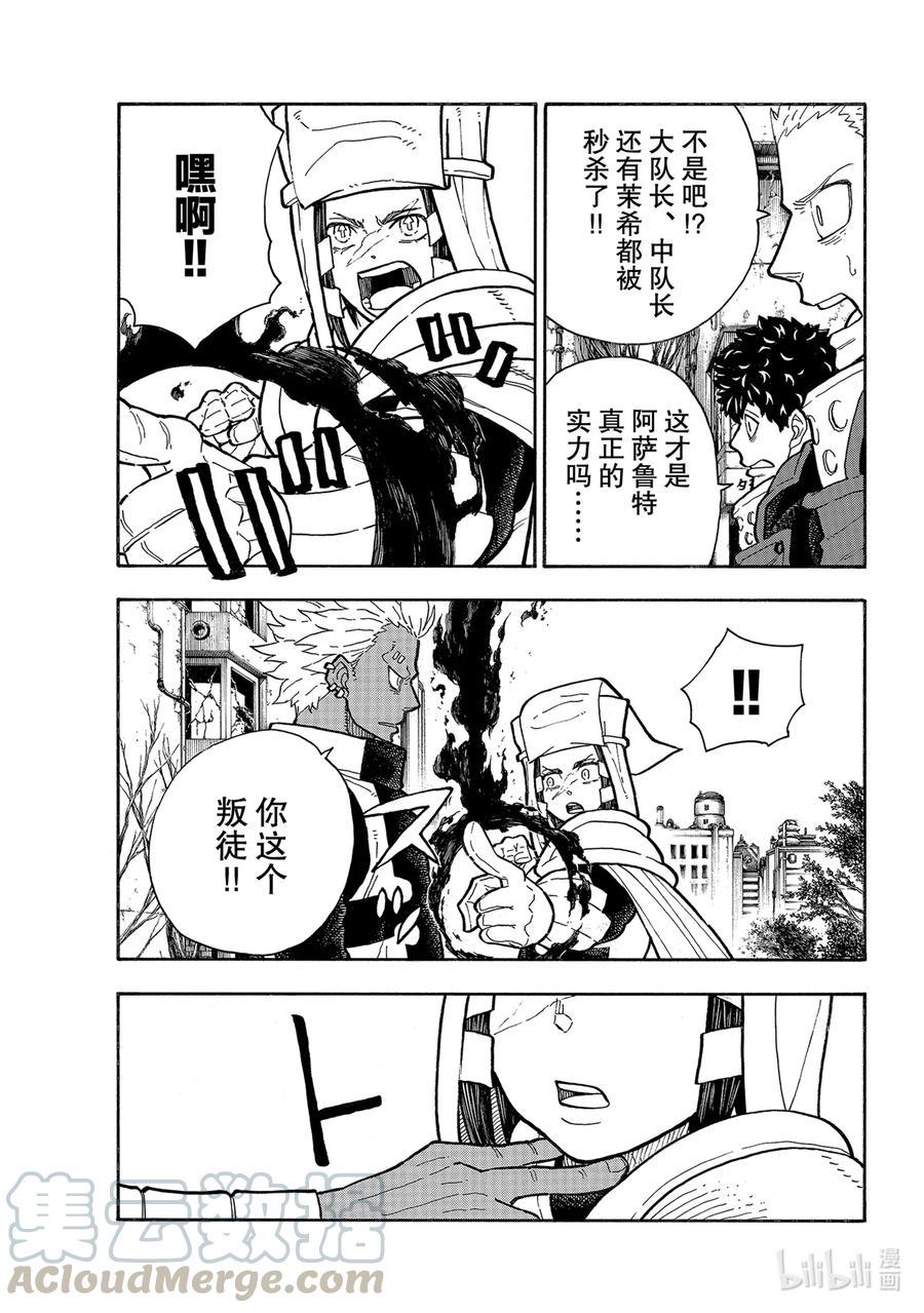 炎炎消防队韩漫全集-279 突击（阿萨鲁特），压制无删减无遮挡章节图片 