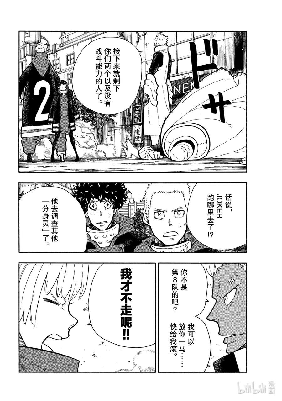 炎炎消防队韩漫全集-279 突击（阿萨鲁特），压制无删减无遮挡章节图片 