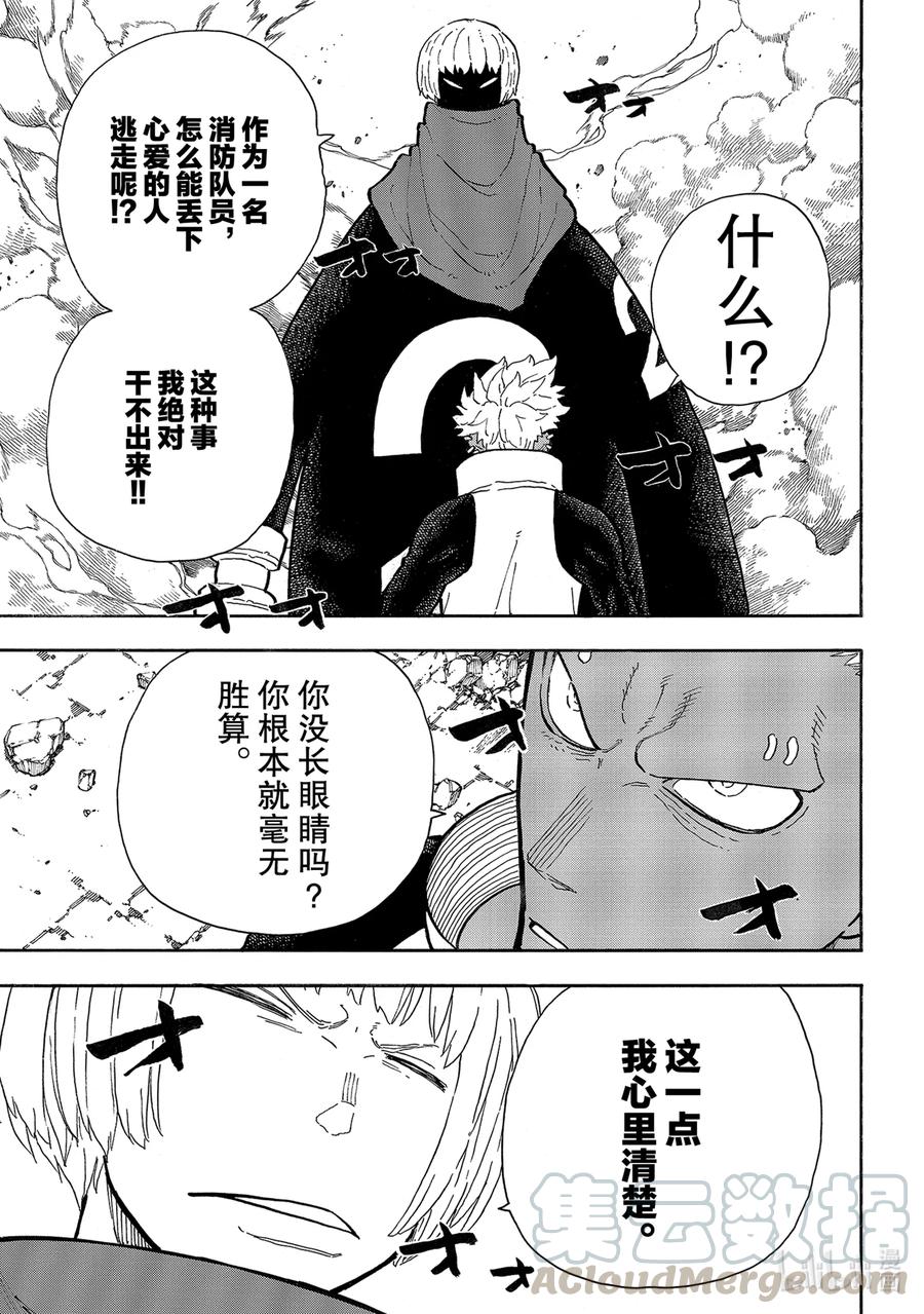 炎炎消防队韩漫全集-279 突击（阿萨鲁特），压制无删减无遮挡章节图片 