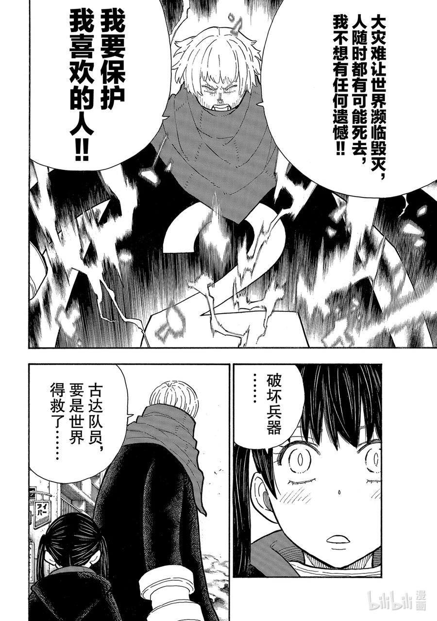 炎炎消防队韩漫全集-279 突击（阿萨鲁特），压制无删减无遮挡章节图片 