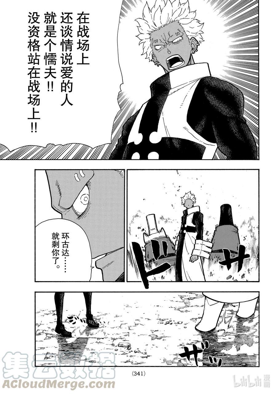炎炎消防队韩漫全集-279 突击（阿萨鲁特），压制无删减无遮挡章节图片 