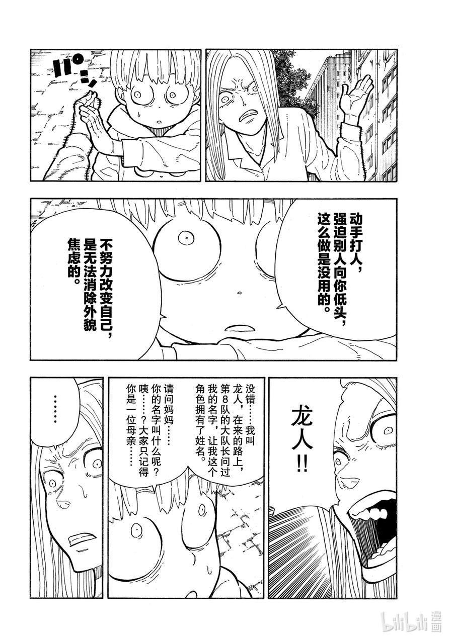 炎炎消防队韩漫全集-281 女色至上无删减无遮挡章节图片 