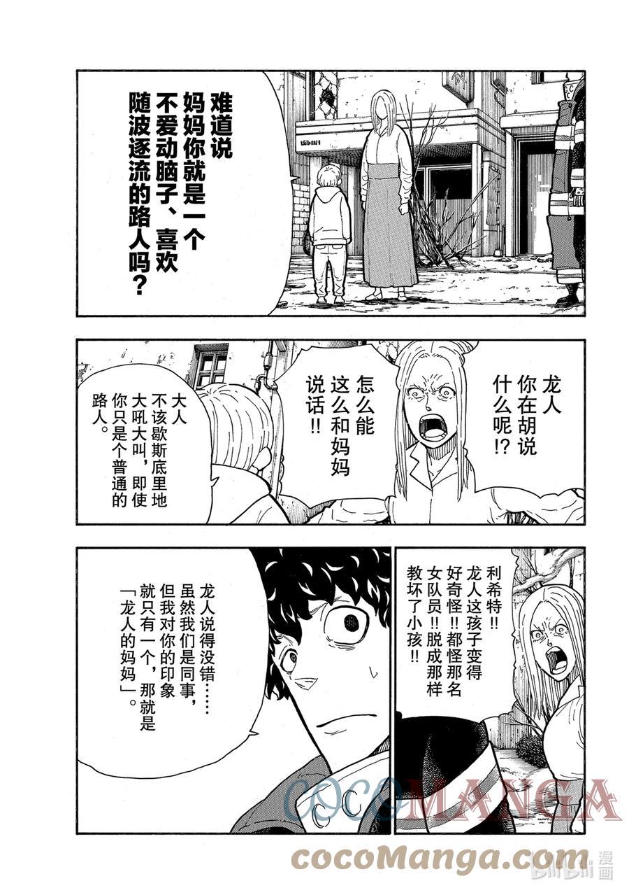 炎炎消防队韩漫全集-281 女色至上无删减无遮挡章节图片 