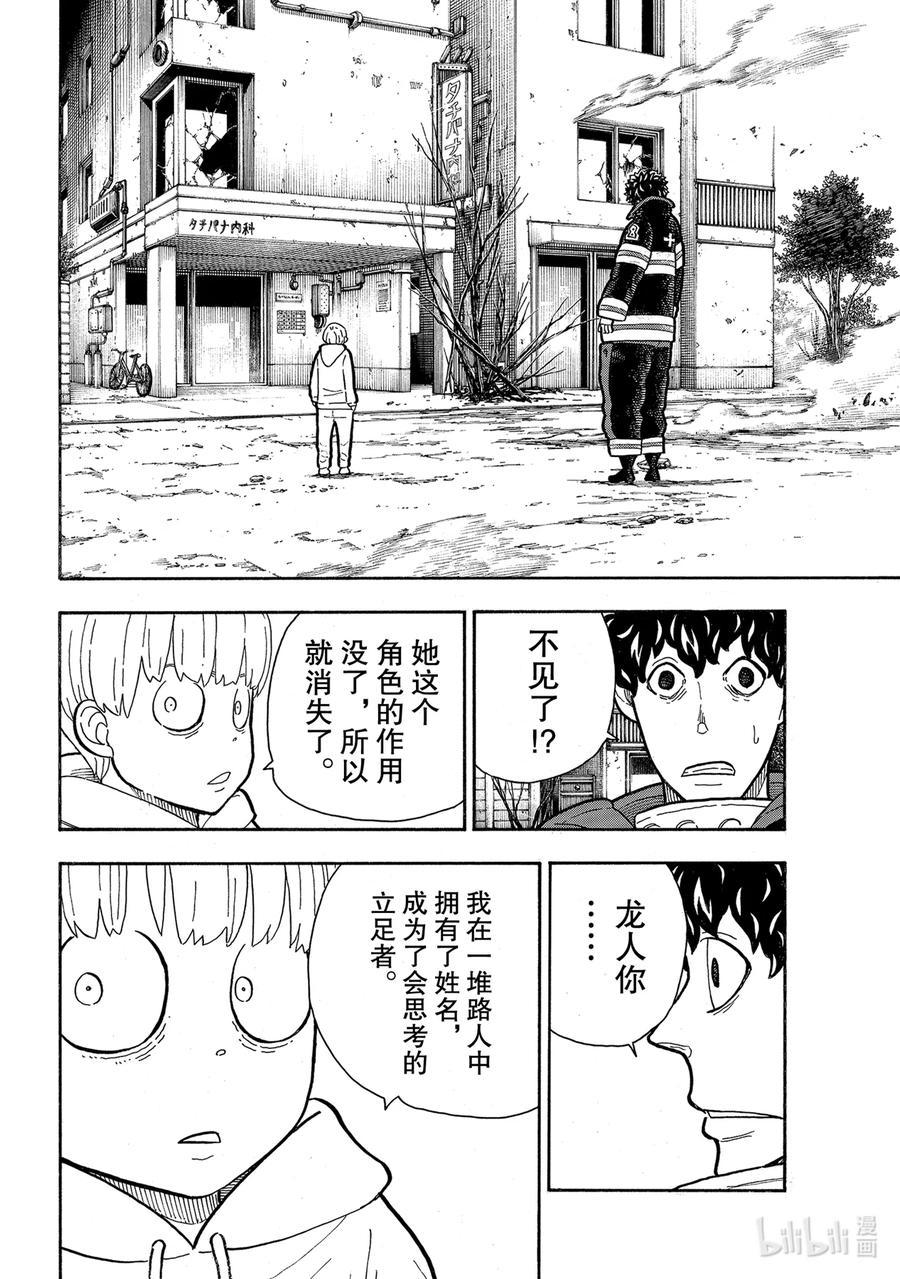 炎炎消防队韩漫全集-281 女色至上无删减无遮挡章节图片 