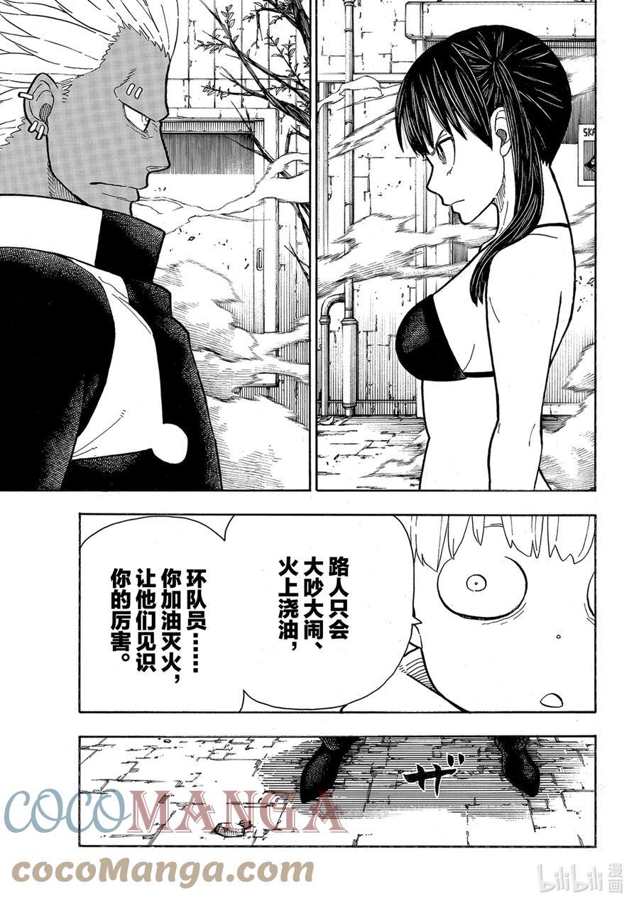 炎炎消防队韩漫全集-281 女色至上无删减无遮挡章节图片 