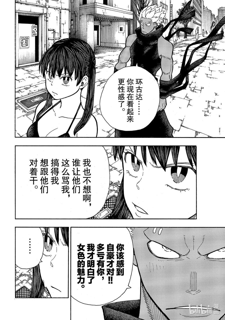 炎炎消防队韩漫全集-281 女色至上无删减无遮挡章节图片 