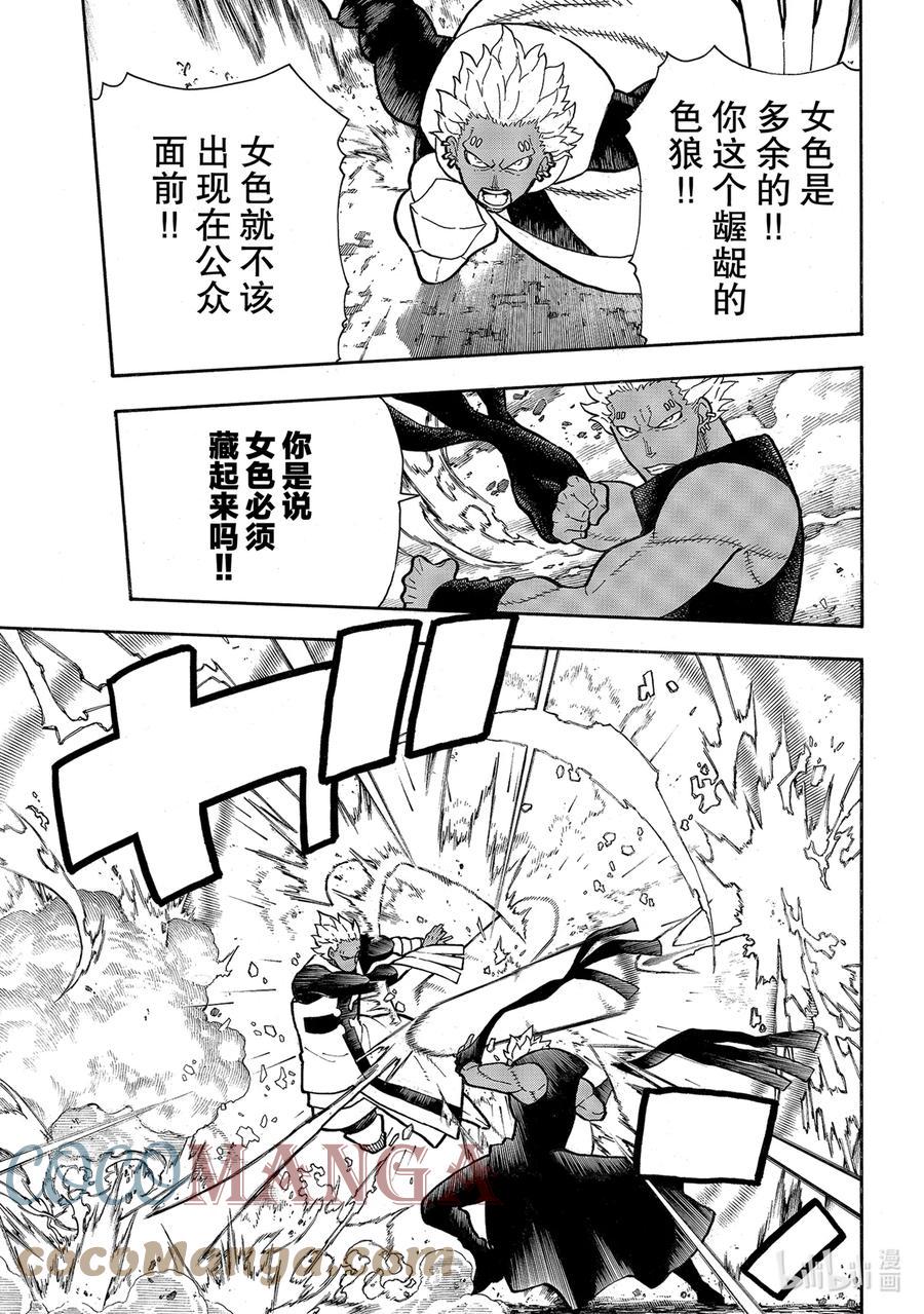 炎炎消防队韩漫全集-281 女色至上无删减无遮挡章节图片 