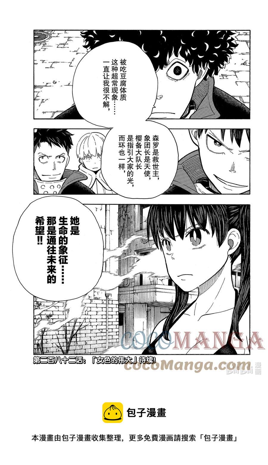 炎炎消防队韩漫全集-281 女色至上无删减无遮挡章节图片 
