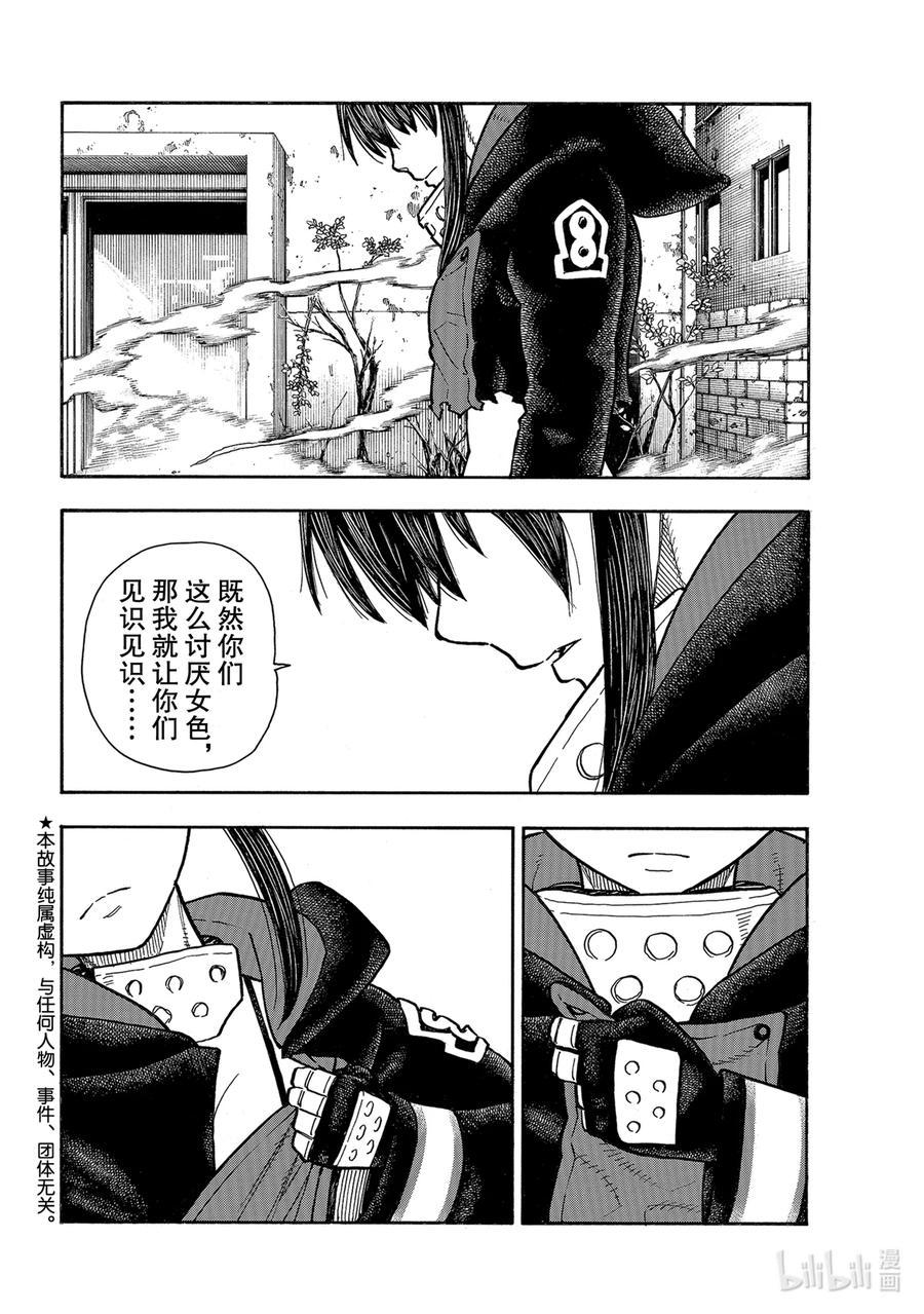 炎炎消防队韩漫全集-281 女色至上无删减无遮挡章节图片 