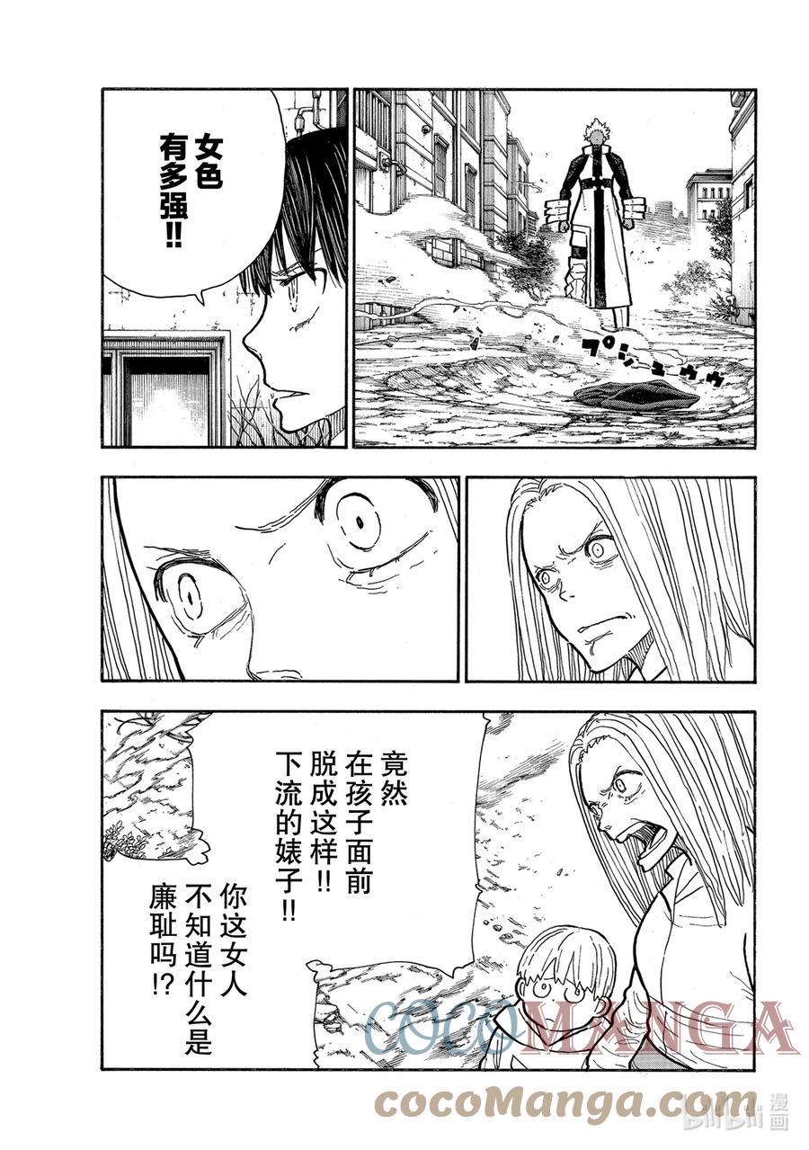 炎炎消防队韩漫全集-281 女色至上无删减无遮挡章节图片 