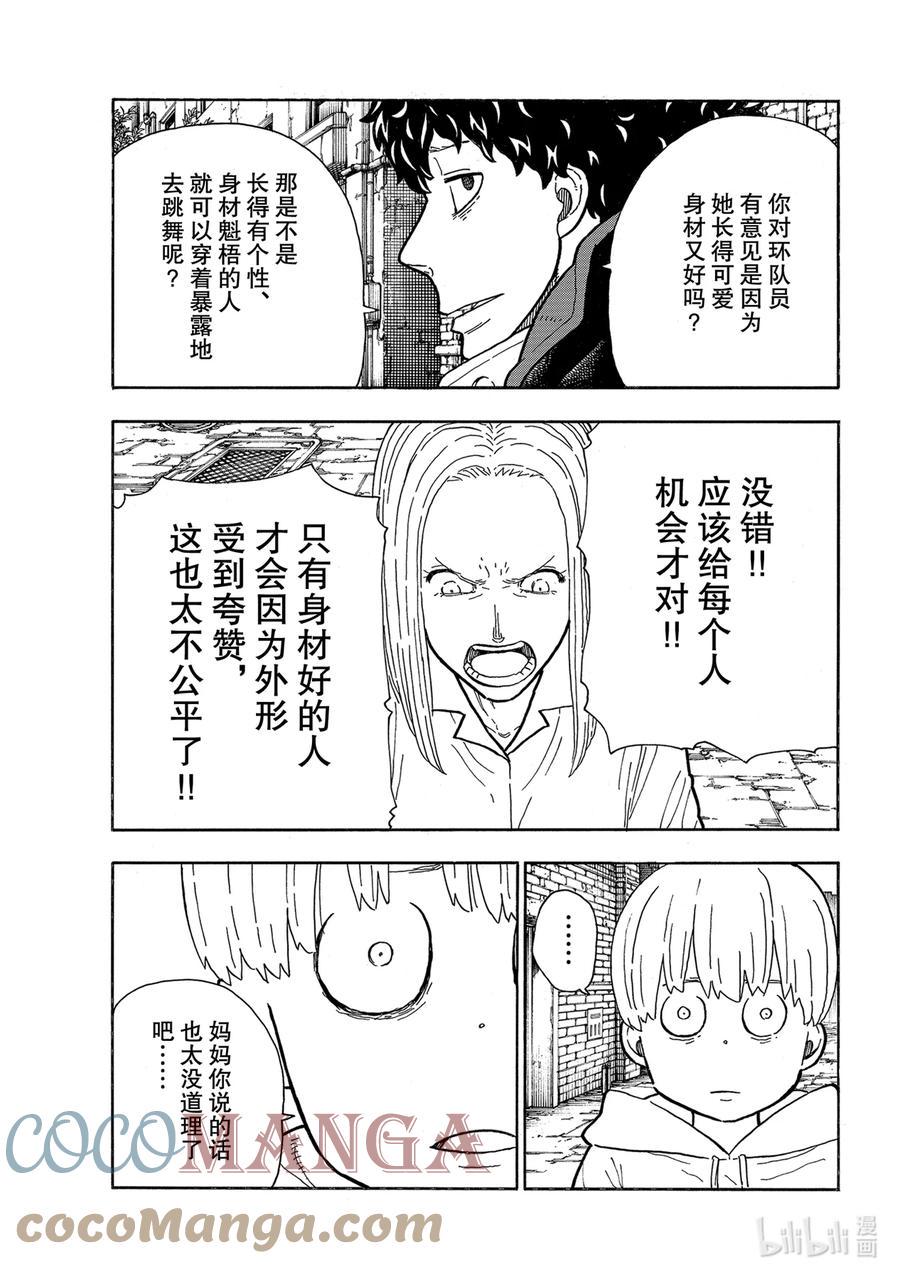 炎炎消防队韩漫全集-281 女色至上无删减无遮挡章节图片 