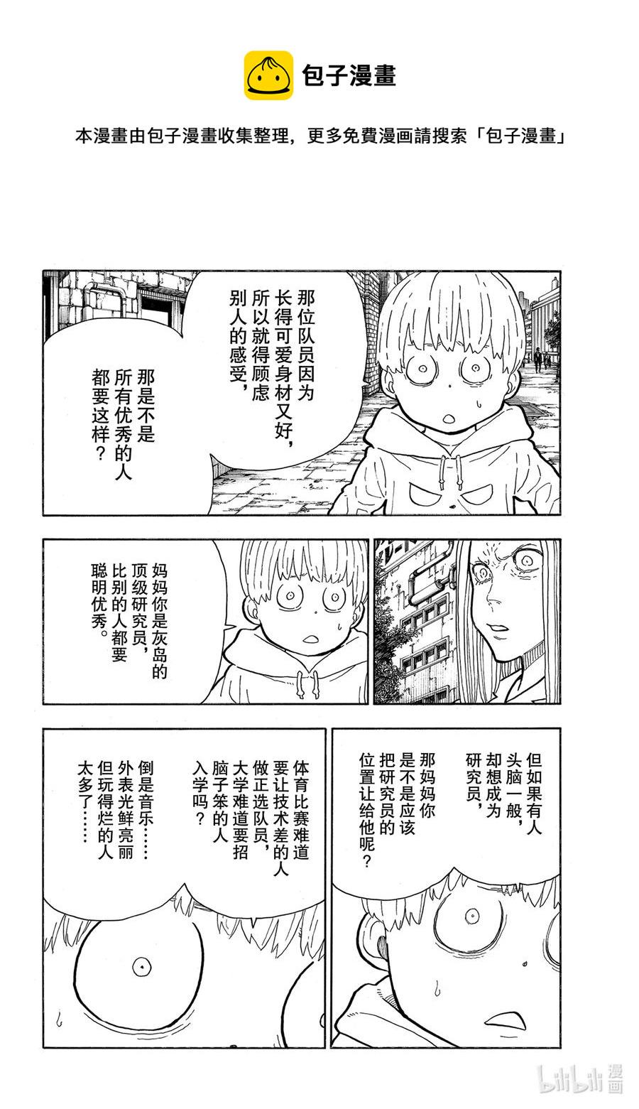 炎炎消防队韩漫全集-281 女色至上无删减无遮挡章节图片 