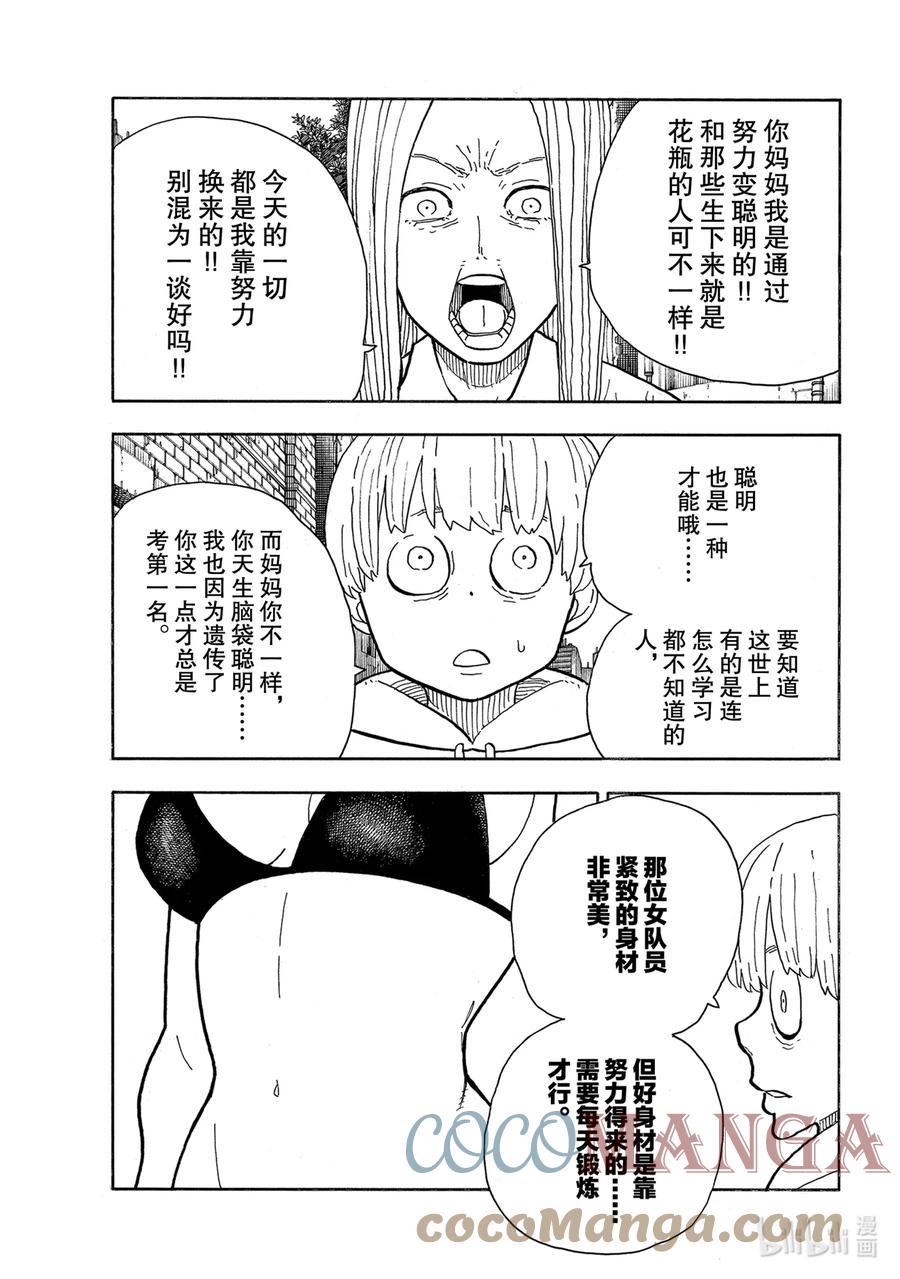 炎炎消防队韩漫全集-281 女色至上无删减无遮挡章节图片 
