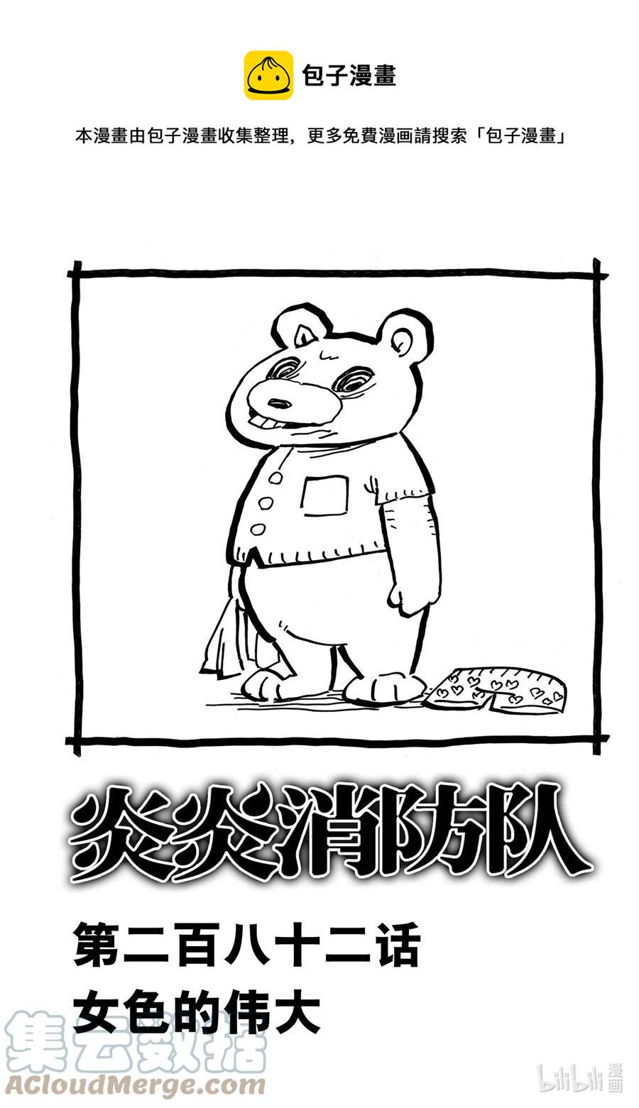 炎炎消防队韩漫全集-282 女色的伟大无删减无遮挡章节图片 