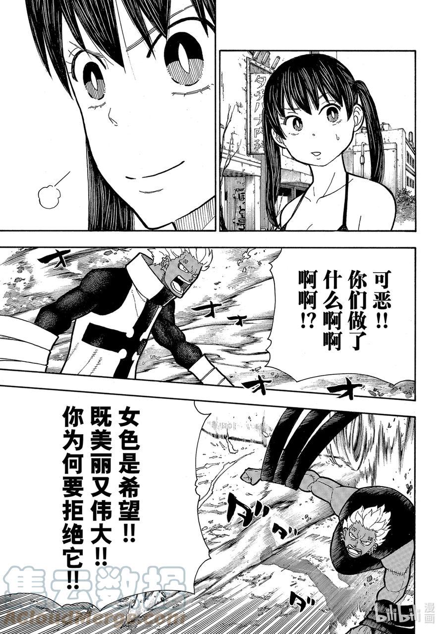 炎炎消防队韩漫全集-282 女色的伟大无删减无遮挡章节图片 