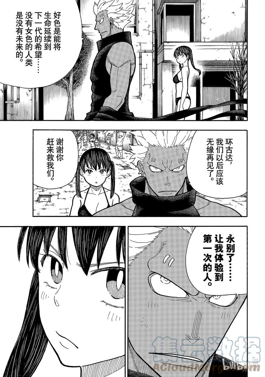 炎炎消防队韩漫全集-282 女色的伟大无删减无遮挡章节图片 