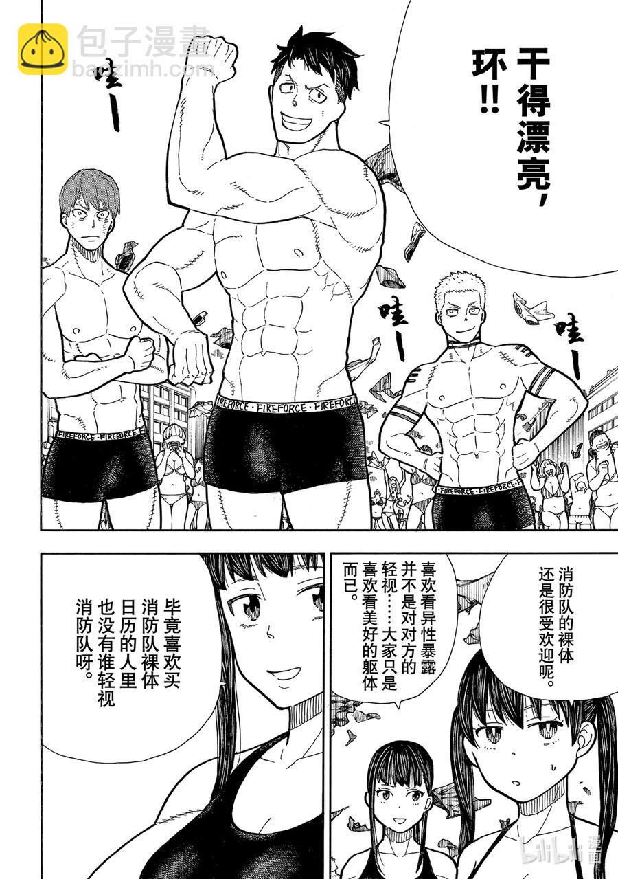 炎炎消防队韩漫全集-282 女色的伟大无删减无遮挡章节图片 