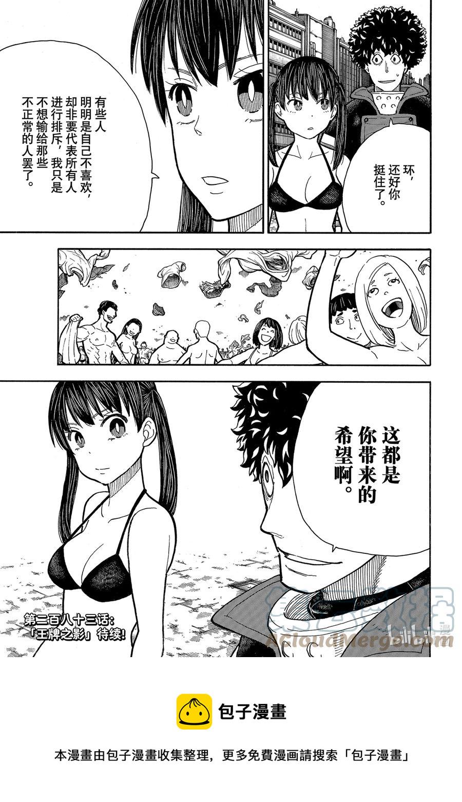 炎炎消防队韩漫全集-282 女色的伟大无删减无遮挡章节图片 