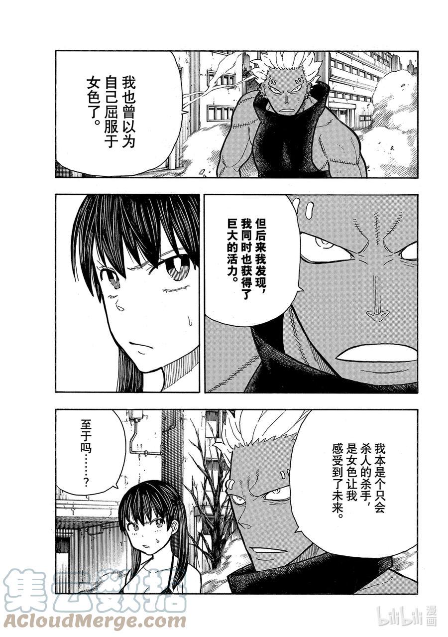 炎炎消防队韩漫全集-282 女色的伟大无删减无遮挡章节图片 