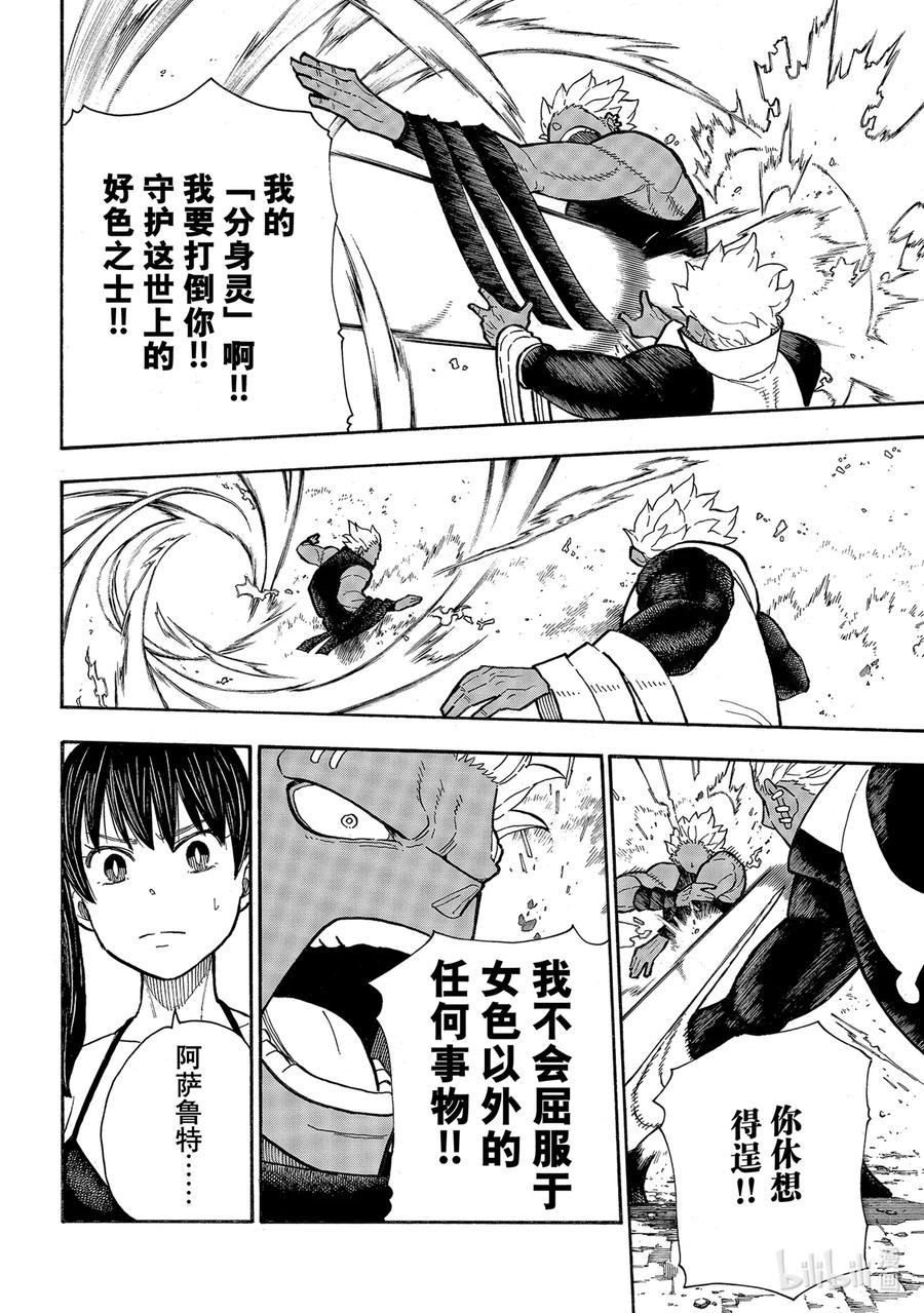 炎炎消防队韩漫全集-282 女色的伟大无删减无遮挡章节图片 