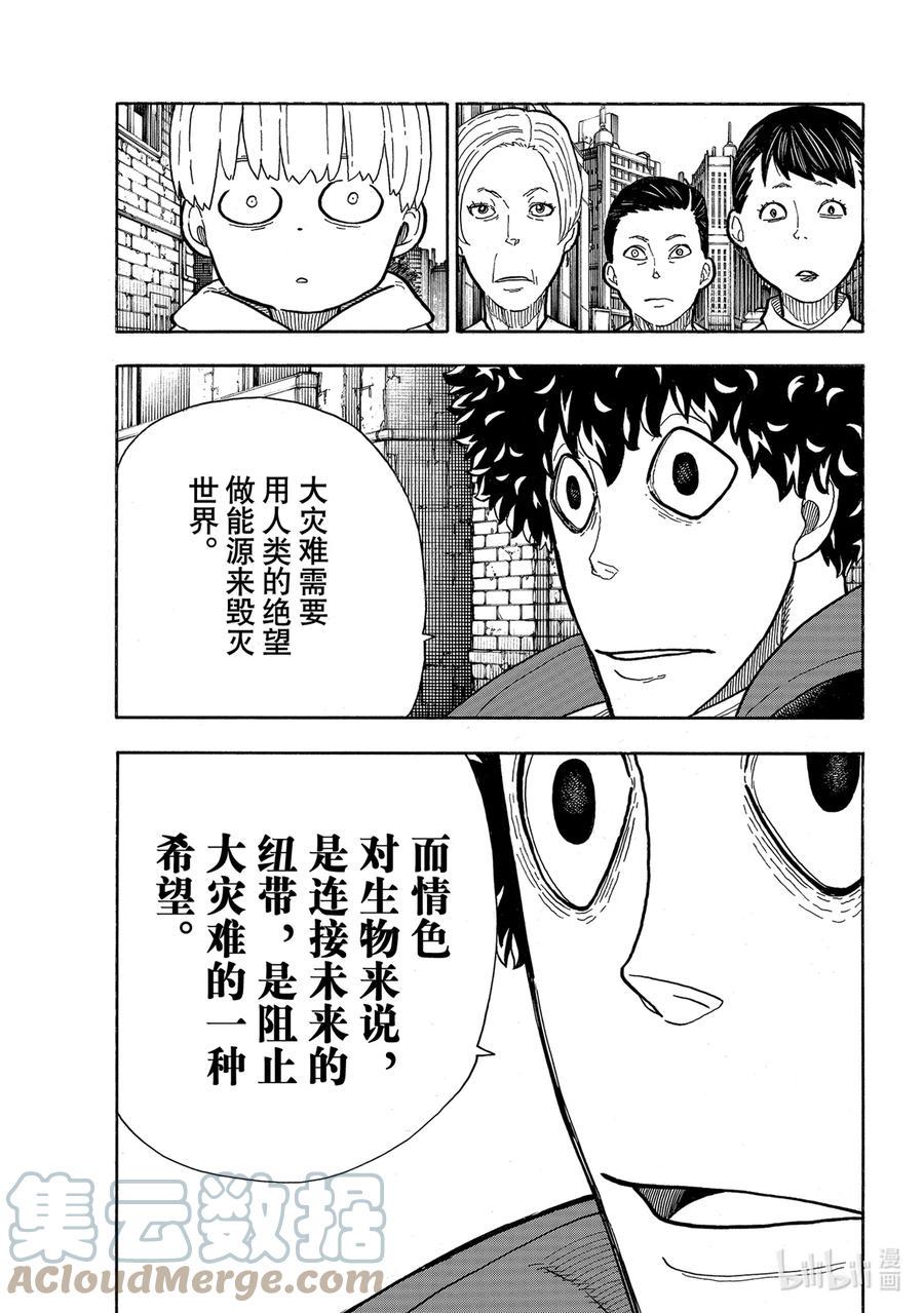 炎炎消防队韩漫全集-282 女色的伟大无删减无遮挡章节图片 