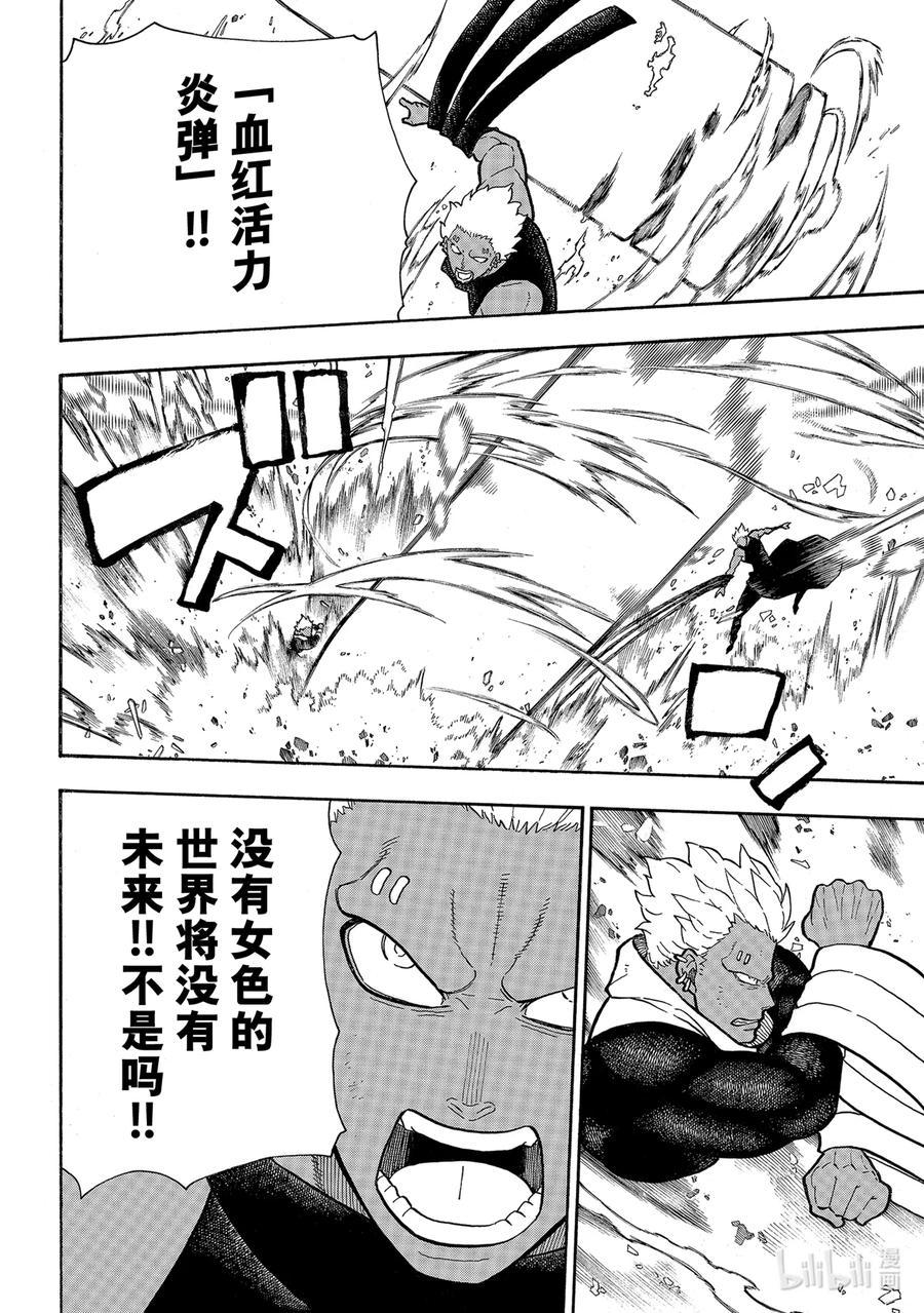 炎炎消防队韩漫全集-282 女色的伟大无删减无遮挡章节图片 