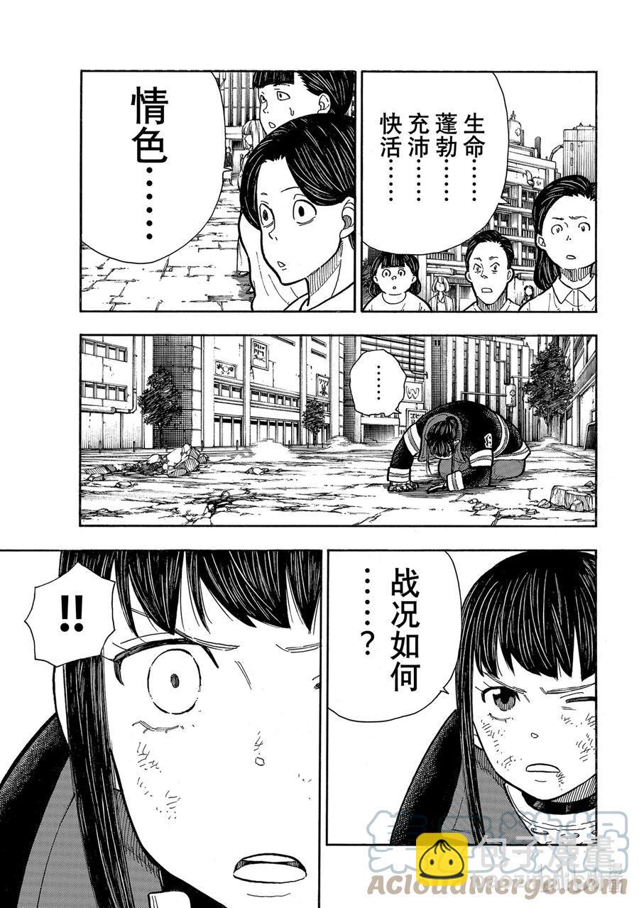 炎炎消防队韩漫全集-282 女色的伟大无删减无遮挡章节图片 