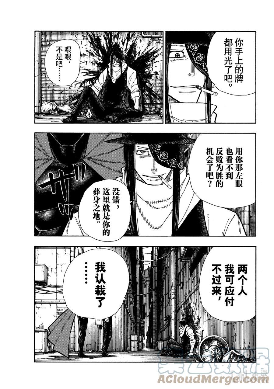 炎炎消防队韩漫全集-283 王牌之影无删减无遮挡章节图片 