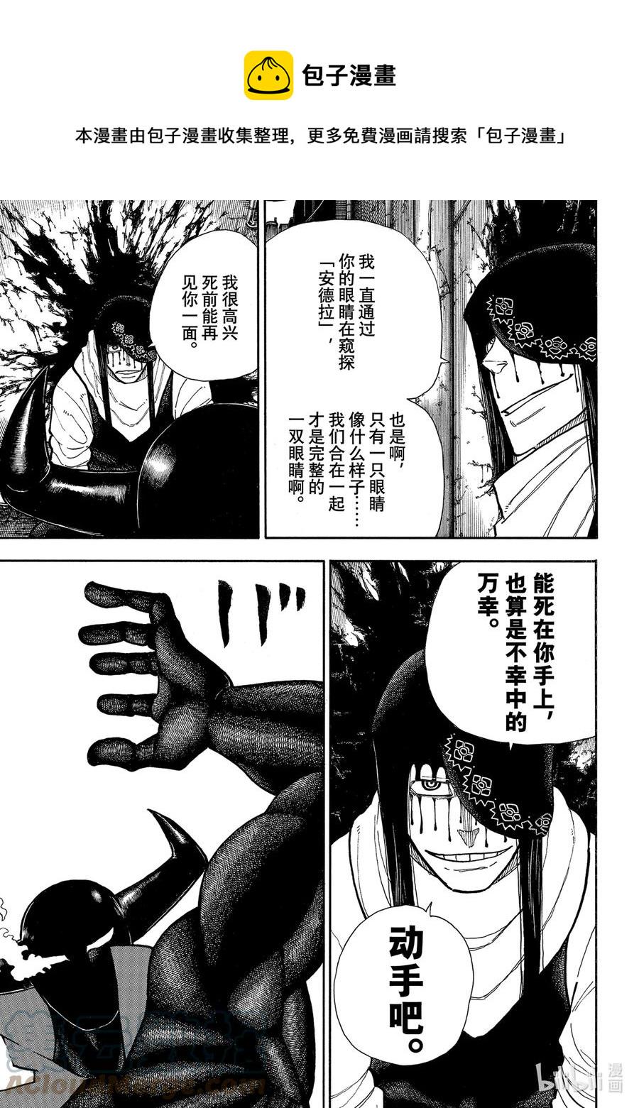 炎炎消防队韩漫全集-283 王牌之影无删减无遮挡章节图片 