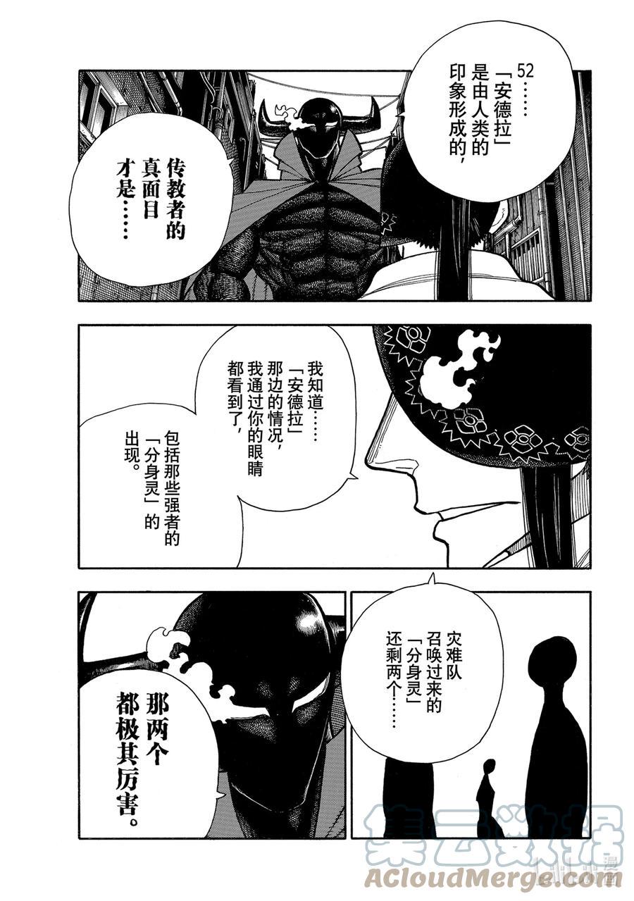 炎炎消防队韩漫全集-283 王牌之影无删减无遮挡章节图片 