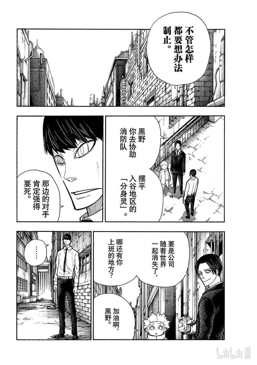 炎炎消防队韩漫全集-283 王牌之影无删减无遮挡章节图片 