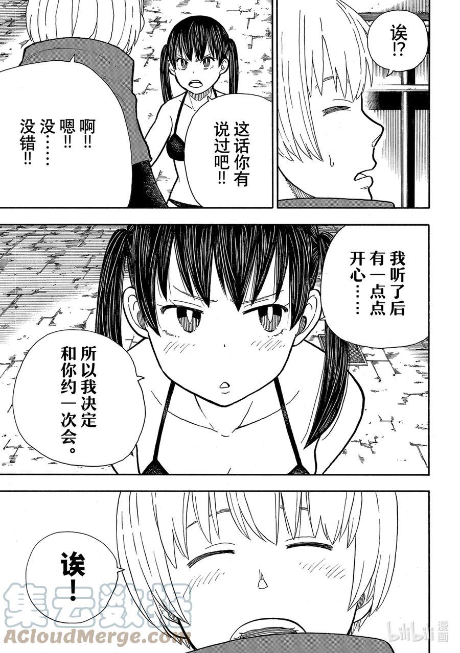 炎炎消防队韩漫全集-283 王牌之影无删减无遮挡章节图片 
