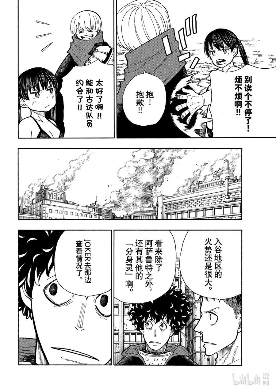 炎炎消防队韩漫全集-283 王牌之影无删减无遮挡章节图片 