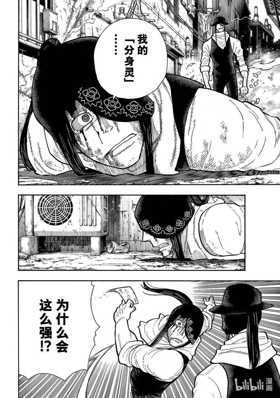 炎炎消防队韩漫全集-283 王牌之影无删减无遮挡章节图片 