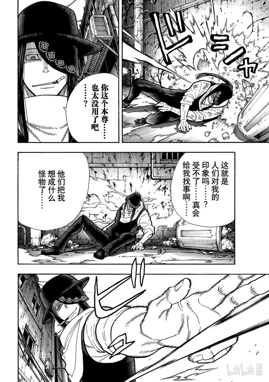 炎炎消防队韩漫全集-283 王牌之影无删减无遮挡章节图片 