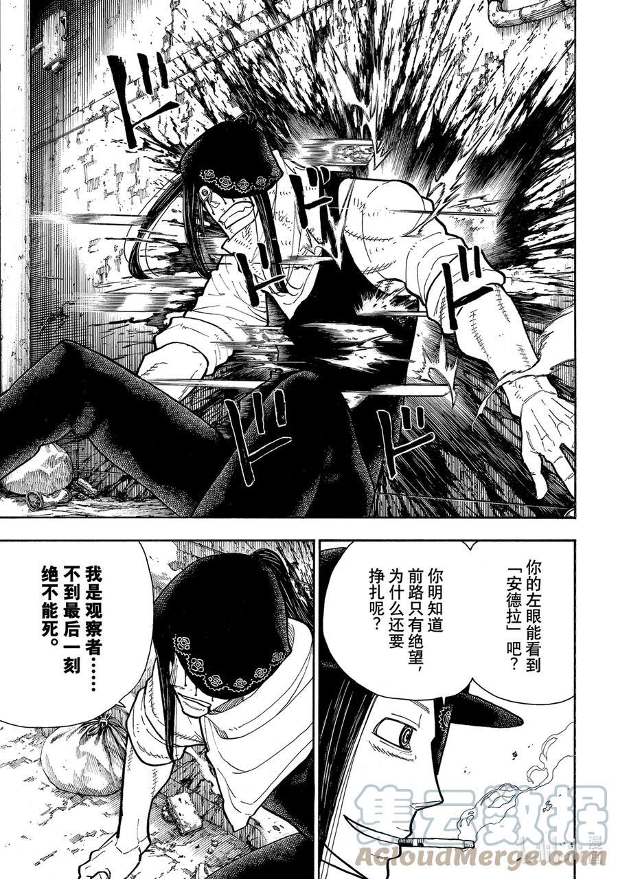 炎炎消防队韩漫全集-283 王牌之影无删减无遮挡章节图片 