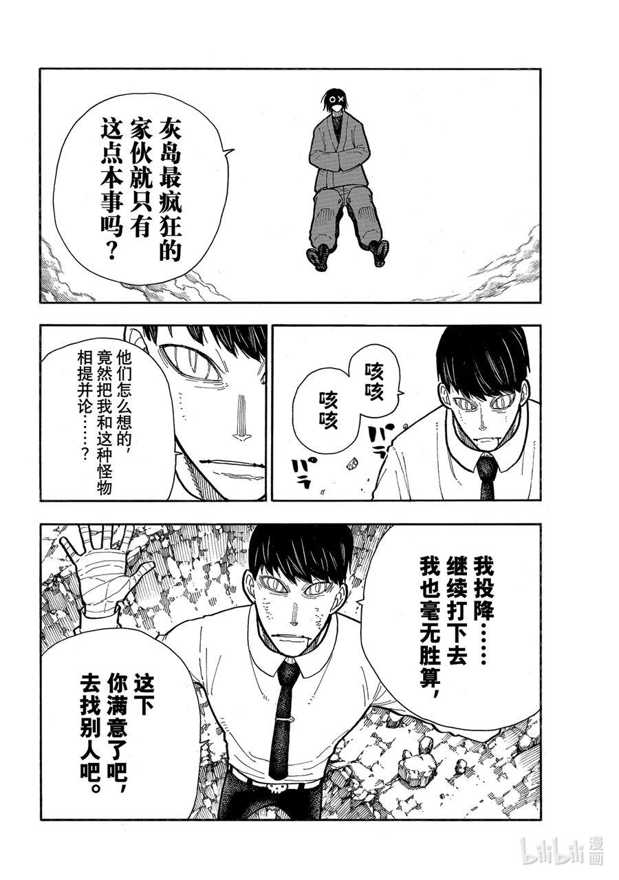 炎炎消防队韩漫全集-284 最强VS最狂无删减无遮挡章节图片 
