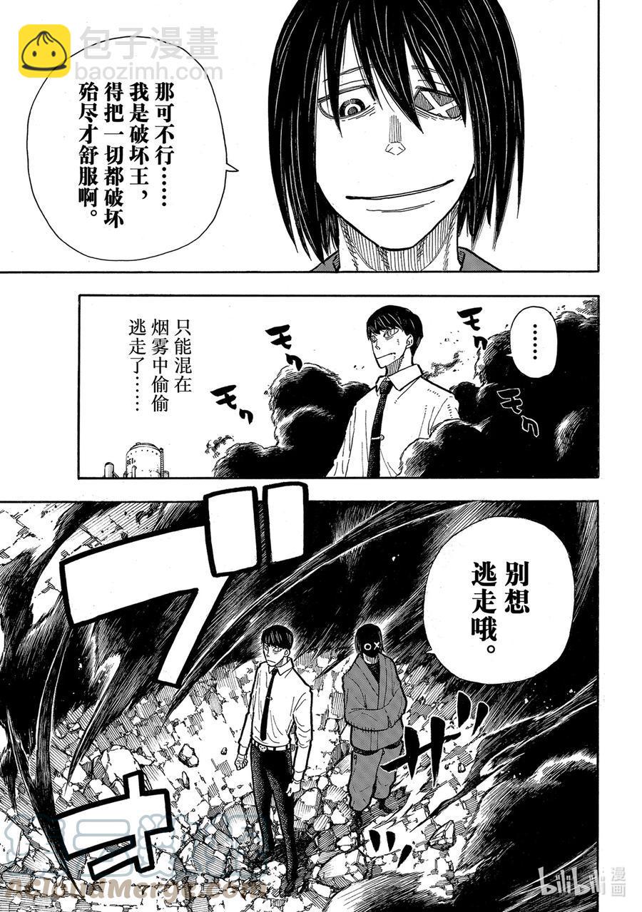 炎炎消防队韩漫全集-284 最强VS最狂无删减无遮挡章节图片 