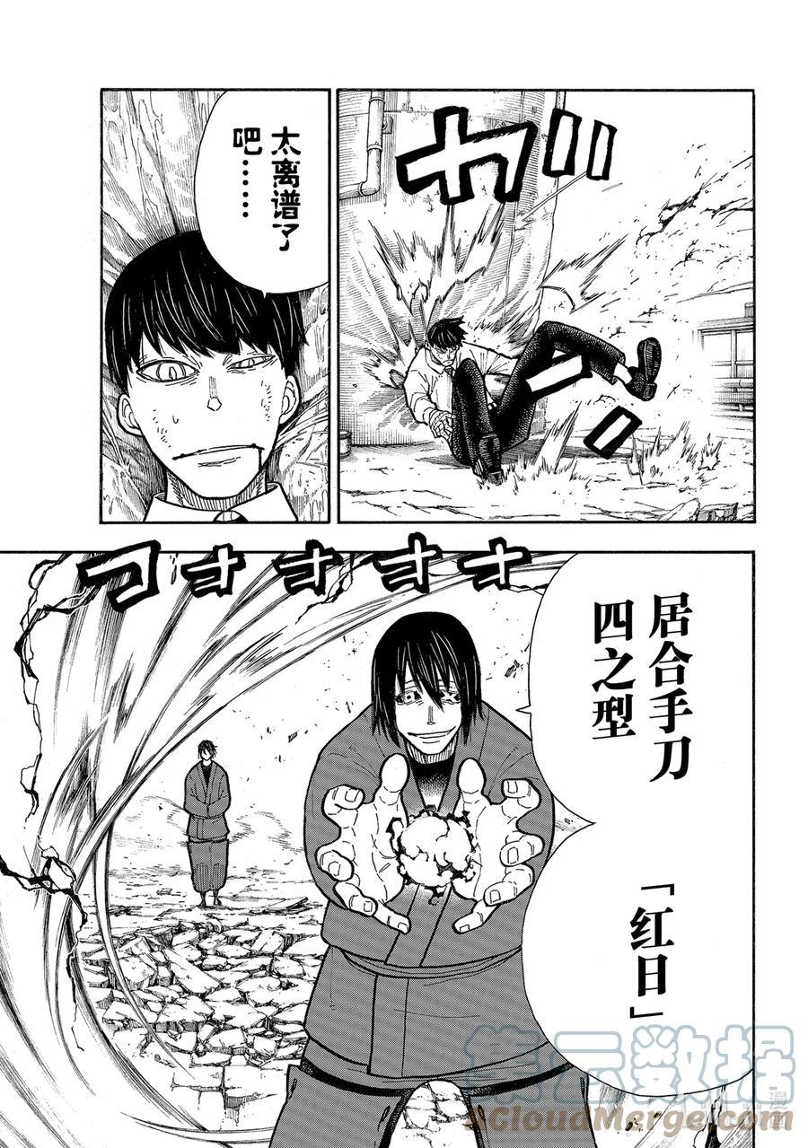 炎炎消防队韩漫全集-284 最强VS最狂无删减无遮挡章节图片 