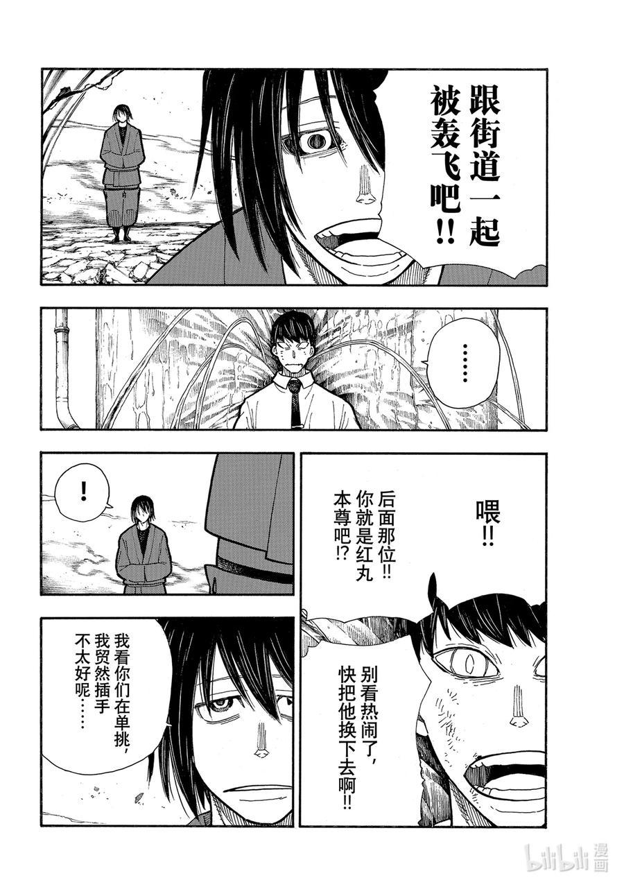 炎炎消防队韩漫全集-284 最强VS最狂无删减无遮挡章节图片 