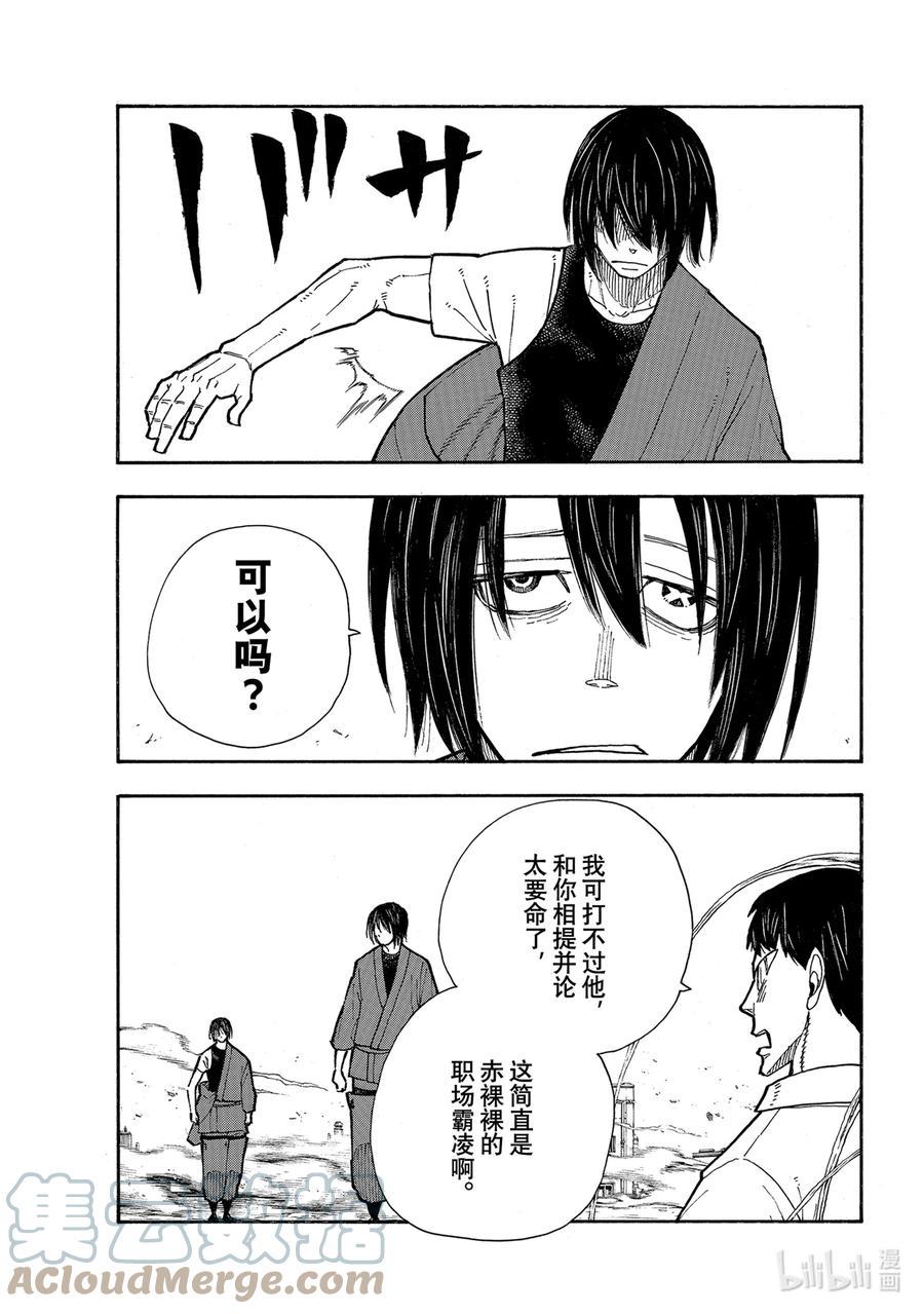 炎炎消防队韩漫全集-284 最强VS最狂无删减无遮挡章节图片 