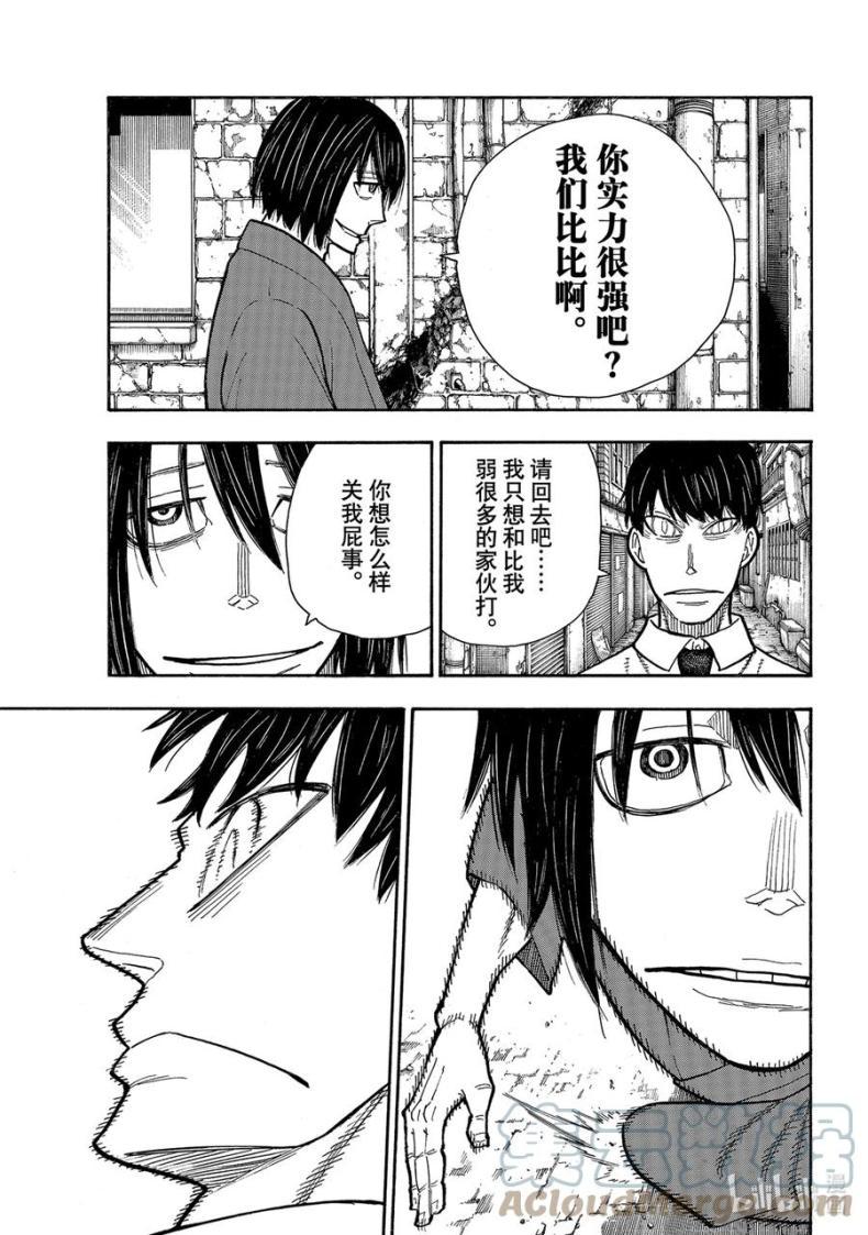 炎炎消防队韩漫全集-284 最强VS最狂无删减无遮挡章节图片 