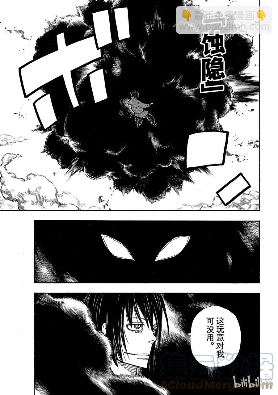 炎炎消防队韩漫全集-284 最强VS最狂无删减无遮挡章节图片 
