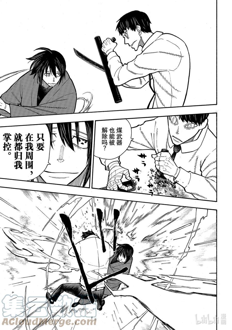 炎炎消防队韩漫全集-284 最强VS最狂无删减无遮挡章节图片 
